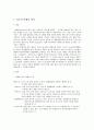 비행청소년의 개념, 범위, 특성, 영향, 원인, 대책 2페이지