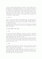 비행청소년의 개념, 범위, 특성, 영향, 원인, 대책 4페이지