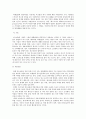 비행청소년의 개념, 범위, 특성, 영향, 원인, 대책 5페이지