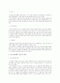 비행청소년의 개념, 범위, 특성, 영향, 원인, 대책 6페이지
