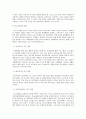 비행청소년의 개념, 범위, 특성, 영향, 원인, 대책 7페이지