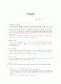 민주시민교육 1페이지