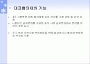지역사회복지협의체의 기본모형 및 기능과 역할, 운영원칙, 발전방향 11페이지