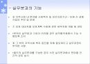 지역사회복지협의체의 기본모형 및 기능과 역할, 운영원칙, 발전방향 17페이지