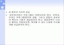 지역사회복지협의체의 기본모형 및 기능과 역할, 운영원칙, 발전방향 24페이지