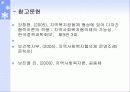 지역사회복지협의체의 기본모형 및 기능과 역할, 운영원칙, 발전방향 26페이지