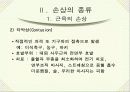 [간호학]Sports Injury 9페이지