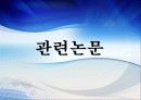 [간호학]조직문화와 조직 변화 16페이지