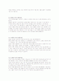 창신-보육학개론-영유아기 발달의 특징을 요약 2페이지