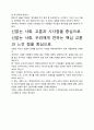 [우수평가자료]신없는 사회 독후감 서평, 개인적인 감상과 느낀 점과 교훈은 무엇인가?. 4페이지