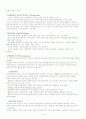 [성행동 심리학] 제9장 사랑 & 제10장 데이트와 기법 8페이지