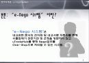 e-Nego System (e 네고 시스템) 3페이지
