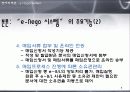 e-Nego System (e 네고 시스템) 5페이지