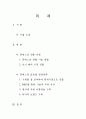 글로벌 경영전략 - 휴맥스 1페이지