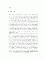 글로벌 경영전략 - 휴맥스 2페이지