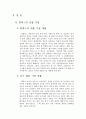 글로벌 경영전략 - 휴맥스 3페이지