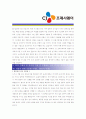 [ CJ프레시웨이 - SCM 최종합격 ]자기소개서,CJ프레시웨이자기소개서자소서,CJ프레시웨이자소서자기소개서,CJ프레시웨이자기소개서샘플,CJ프레시웨이자기소개서,자기소개서,합격자기소개서, 자기소개서 2페이지