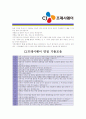 [ CJ프레시웨이 - SCM 최종합격 ]자기소개서,CJ프레시웨이자기소개서자소서,CJ프레시웨이자소서자기소개서,CJ프레시웨이자기소개서샘플,CJ프레시웨이자기소개서,자기소개서,합격자기소개서, 자기소개서 5페이지
