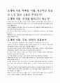 [우수평가자료]도대체 사랑 독후감 서평, 개인적인 감상과 느낀 점과 교훈은 무엇인가?. 2페이지