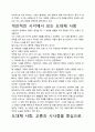 [우수평가자료]도대체 사랑 독후감 서평, 개인적인 감상과 느낀 점과 교훈은 무엇인가?. 3페이지