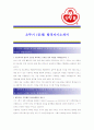 [ 오뚜기 - 공채 최종합격 ]자기소개서,오뚜기자기소개서자소서,오뚜기자소서자기소개서,오뚜기자기소개서샘플,오뚜기자기소개서,자기소개서,합격자기소개서, 자기소개서,기업 자기소개서, 업종 자기소개서 1페이지