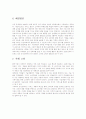 웅진코웨이 마케팅, 성공사례, 마케팅전략, 성공전략, 경영전략분석, 기업소개 및 역사와 특징소개, 비교분석, 성공사례, 성공전략, 마케팅전략, STP전략, SWOT분석, 4P전략, 개선점 13페이지