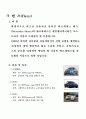 벤츠(Benz) 마케팅, 성공사례, 마케팅전략, 성공전략, 경영전략분석, 기업소개 및 역사와 특징소개, 경영전략분석, 성공사례, 성공전략, 마케팅전략, 개선점 및 나아갈 방향 조사분석 3페이지