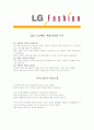 [ LG패션 - 공채 최종합격 ]자기소개서,LG패션자기소개서자소서,LG패션자소서자기소개서,LG패션자기소개서,LG패션자기소개서샘플,자기소개서,합격자기소개서, 자기소개서,기업 자기소개서 4페이지