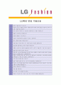 [ LG패션 - 공채 최종합격 ]자기소개서,LG패션자기소개서자소서,LG패션자소서자기소개서,LG패션자기소개서,LG패션자기소개서샘플,자기소개서,합격자기소개서, 자기소개서,기업 자기소개서 5페이지