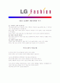 [ LG패션 - 기획 ]합격자기소개서,LG패션기획자기소개서자소서,LG패션기획자소서자기소개서,LG패션기획자기소개서,LG패션자기소개서,자기소개서,합격자기소개서, 자기소개서,기업 자기소개서 4페이지