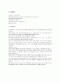 공학기초물리 3주차 “자기력 측정 2페이지