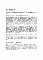 국제 정세 속 대만의 반한감정 3페이지