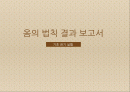 [기초 전기 실험] 옴의 법칙 결과 보고서 2페이지
