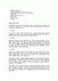 마케팅원론 키워드별 완벽정리 5페이지