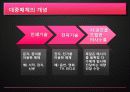 [교육사회학의 이해] 대중매체와 교육 3페이지