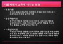 [교육사회학의 이해] 대중매체와 교육 9페이지