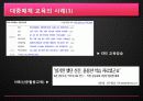 [교육사회학의 이해] 대중매체와 교육 10페이지
