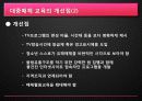 [교육사회학의 이해] 대중매체와 교육 13페이지