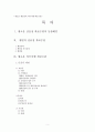 새로운 행정상의 의무이행 확보수단 1페이지