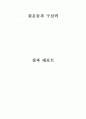 원운동과 구심력 1페이지