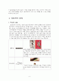 소비자행동론 6페이지