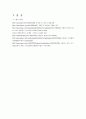 한국과 외국의 교통사례 6페이지