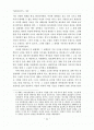 학문과 예술의 독자성 추구 노력과 그 교육학적 시사점의 탐색 2페이지