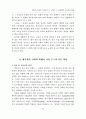 학문과 예술의 독자성 추구 노력과 그 교육학적 시사점의 탐색 3페이지