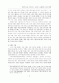 학문과 예술의 독자성 추구 노력과 그 교육학적 시사점의 탐색 5페이지