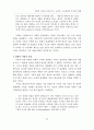 학문과 예술의 독자성 추구 노력과 그 교육학적 시사점의 탐색 7페이지