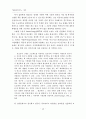 학문과 예술의 독자성 추구 노력과 그 교육학적 시사점의 탐색 8페이지