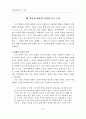 학문과 예술의 독자성 추구 노력과 그 교육학적 시사점의 탐색 10페이지