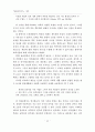 학문과 예술의 독자성 추구 노력과 그 교육학적 시사점의 탐색 12페이지