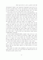 학문과 예술의 독자성 추구 노력과 그 교육학적 시사점의 탐색 13페이지